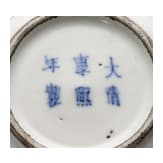 A brush washing vessel made of porcelain, China, Quing Dynasty