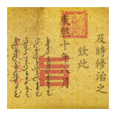 Rolle mit Befehlen, China, Qing-Dynastie, 19. Jhdt.