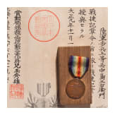 A Japanese WW I victory medal