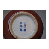 Kleine kupferrot glasierte Vase mit unterglasurblauer Yongzheng-Sechszeichenmarke, 18./19. Jhdt.