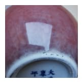 Rot glasierter kugeliger Topf, China, wohl Ende 19./Anfang 20. Jhdt.