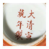 Ein Paar eisenrote Schalen mit Xuantong-Marke, China, 1908 - 1912