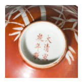 Ein Paar eisenrote Schalen mit Xuantong-Marke, China, 1908 - 1912