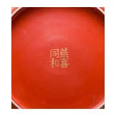 Korallenrot glasierter Teller mit Gl&uuml;ckssymbolen, China, wohl sp&auml;tes 19./Anfang 20. Jhdt.