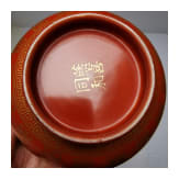 Korallenrot glasierte Schale mit Gl&uuml;ckssymbolen, China, wohl sp&auml;tes 19./Anfang 20. Jhdt.