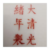 Gro&szlig;e Famille-rose-Vase mit Flederm&auml;usen und Guangxu-Sechszeichenmarke, China, wohl aus dieser Zeit