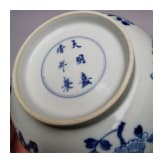Blau-wei&szlig;e Schale mit dem Symbol f&uuml;r Langlebigkeit "Shou", China, wohl Kangxi-Periode