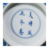 Blau-wei&szlig;e Schale mit Drachen, China, wohl Kangxi-Periode