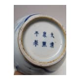 A Chinese blue and white water pot with mountain and river scene, probably 19th/20th century