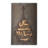 An Indian wootz damascus tulwar with Persian blade, 18th century
