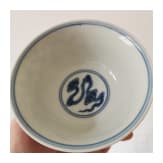 Blau-wei&szlig;e Drachenschale mit Yongzheng-Sechszeichenmarke, China, wohl Yongzheng-Periode, 18. Jhdt.