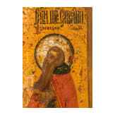 An icon showing the Monksaints Zosima and Savatii, Russia, circa 1800