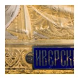 Ikone mit der Gottesmutter Iwerskaja mit Vermeil-Oklad mit Cloisonn&eacute;-Email-Nimben, Russland, Ende 19. Jhdt. (Ikone), Moskau, 1908-1917 (Oklad)