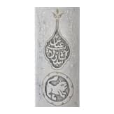 A Shamshir with wooz-blade, 1st half of the 19th century