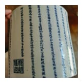 Chinesischer, blau-wei&szlig;er Pinseltopf mit Schriftzeichen mit Chengua-Marke, wohl Kangxi-Periode