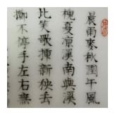 Famille-Rose-Schale, China, wohl Xianfeng-Periode (1831-1861), um 1850