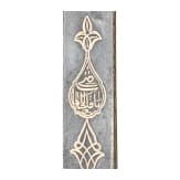 A Syrian shamshir with gold damascened wootz blade, ca. 1800