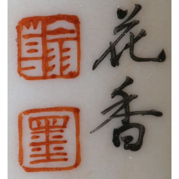 Kleiner Famille-rose-Pinseltopf mit Siegelmarke (Vier-Zeichen-Qianlong-Marke) und Kalligraphie, wohl 18. Jhdt.