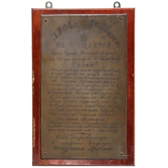A dedication plaque to the Russo-Japanese War, dated 8.8.1904