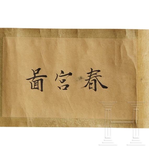 A Chinese shunga scroll, late 20th century