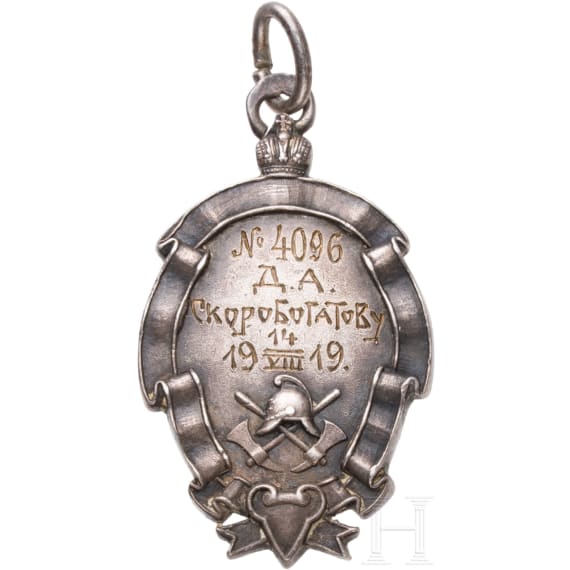 Russian Jeton for assistance in firefighting, dated 1919