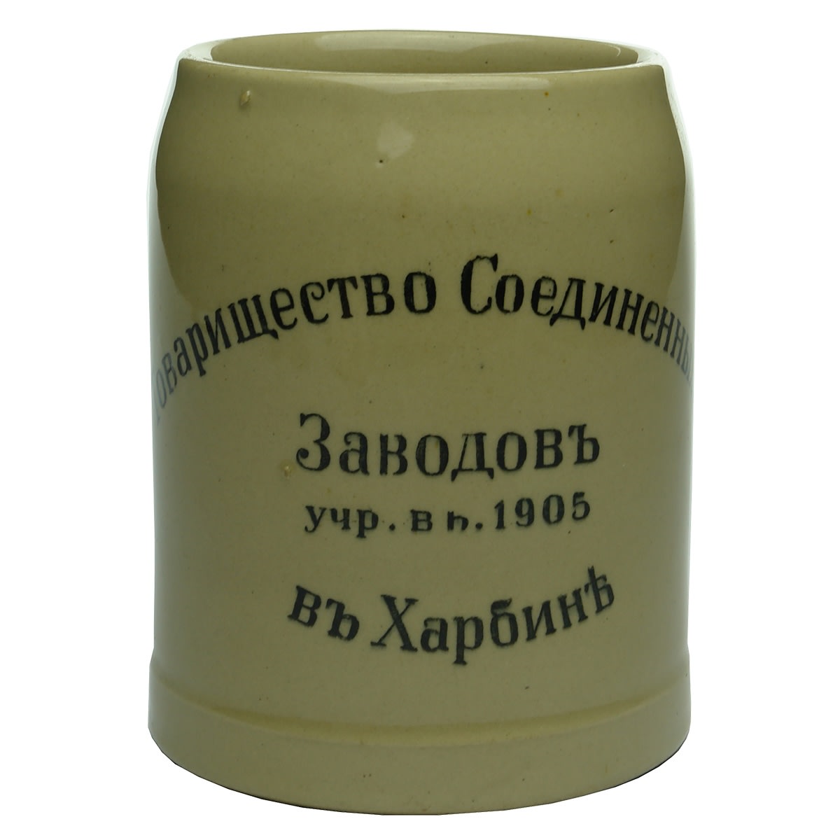 Stoneware Mug. Google Translate suggests Ukrainian? 1905 establishment date? 1/3 impressed. Granitos Wickwerke?