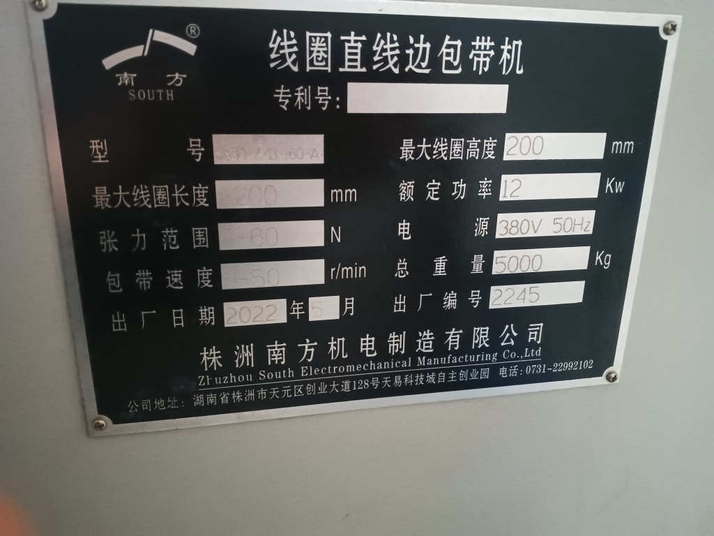 包带机-铭牌.jpg